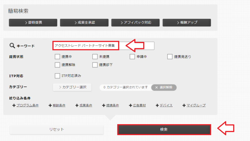アクセストレード紹介