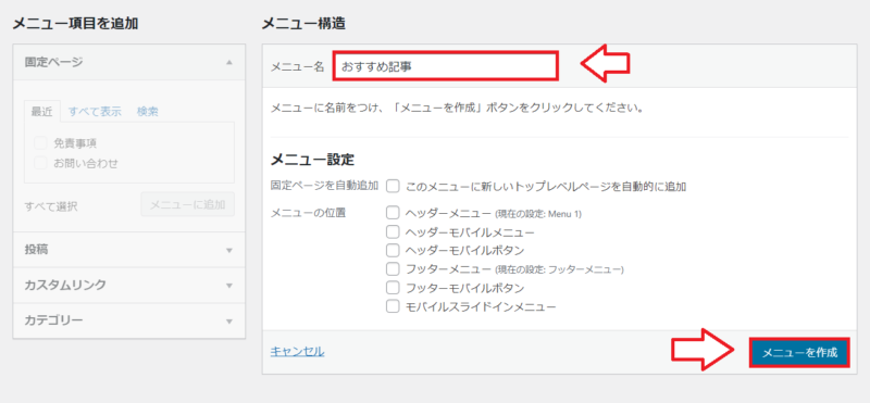 Cocoonおすすめ記事一覧の設置方法1