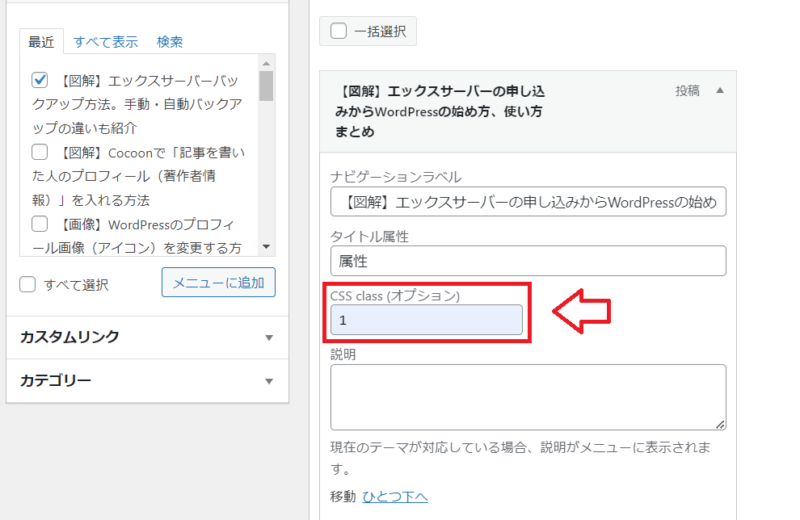 Cocoonおすすめ記事一覧の設置方法13