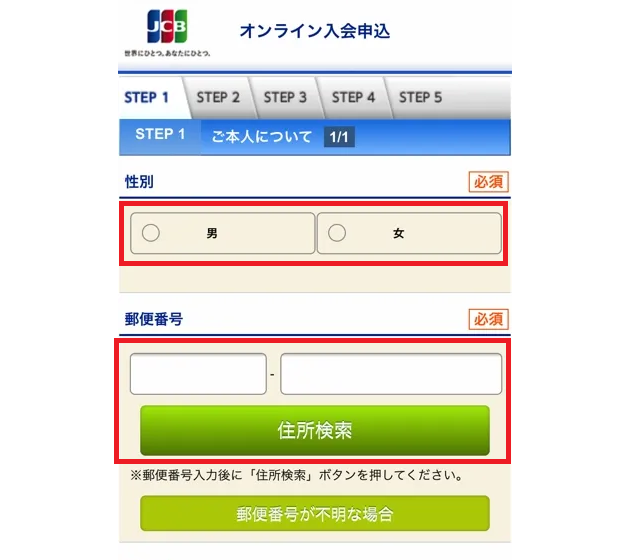 JCBカードwの申込み方法11