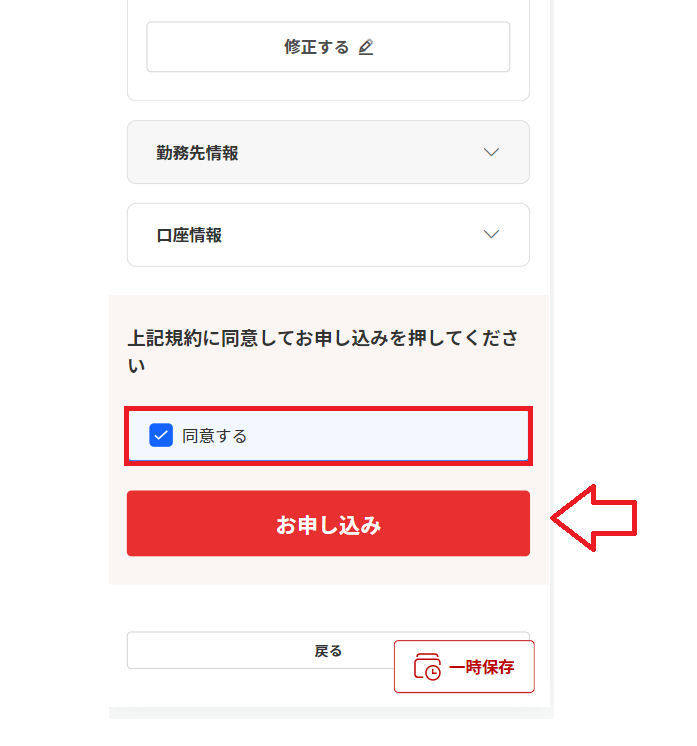 楽天カードの申し込み手順20