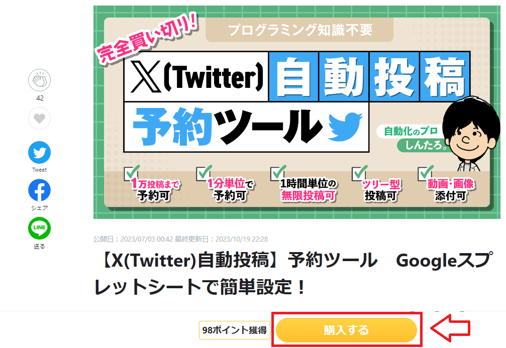 Tips購入