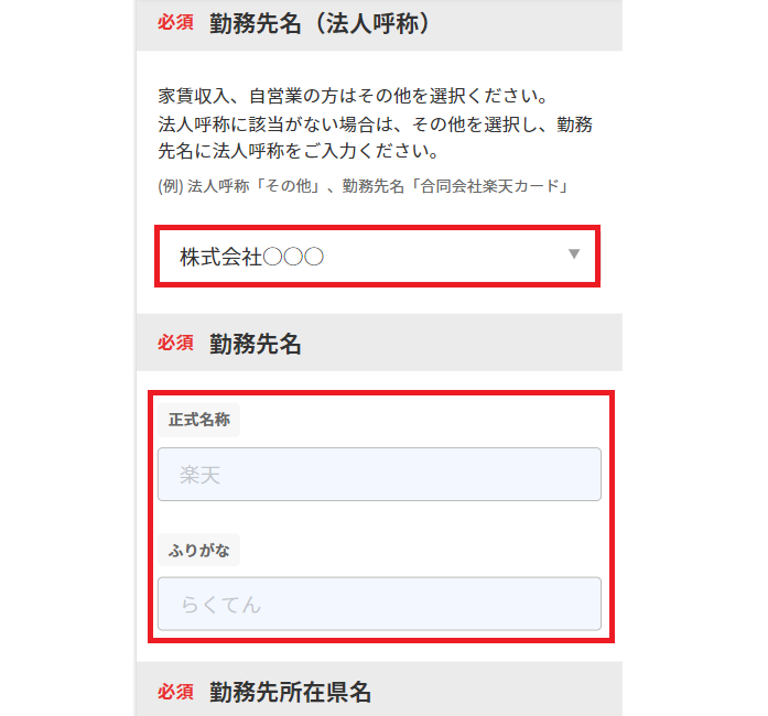 楽天カードの申し込み手順16