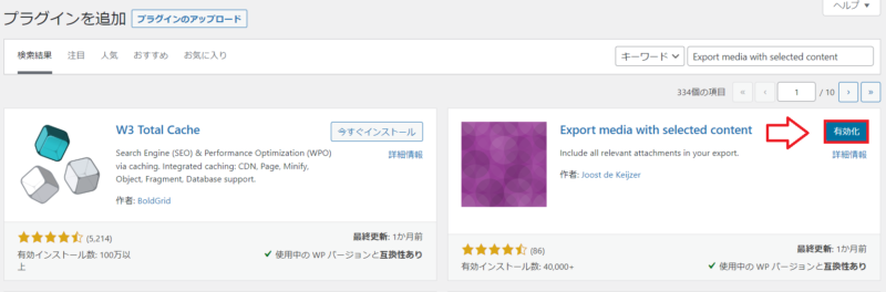 Export media with selected contentインストールと有効化2