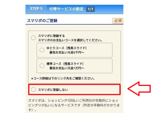 JCBカードwの申込み方法27