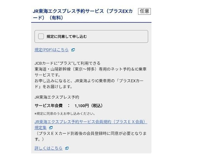 JCBカードwの申込み方法29