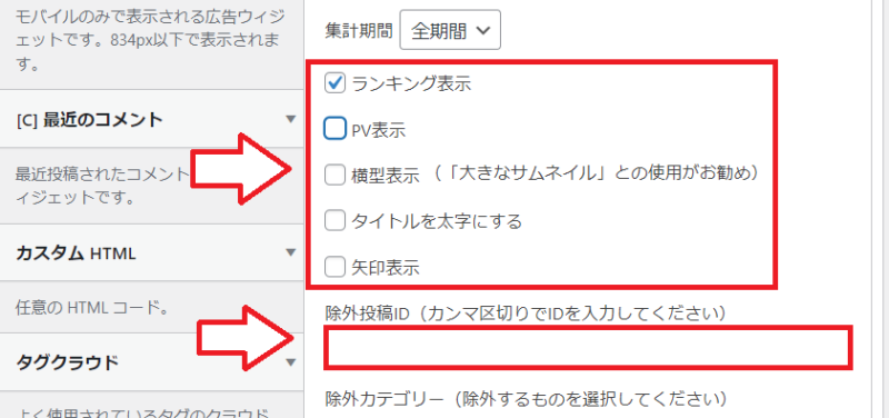 Cocoon人気記事一覧の設置方法6