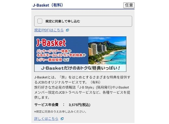 JCBカードwの申込み方法30