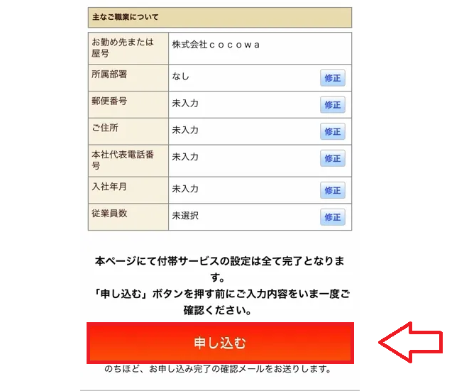 JCBカードwの申込み方法34
