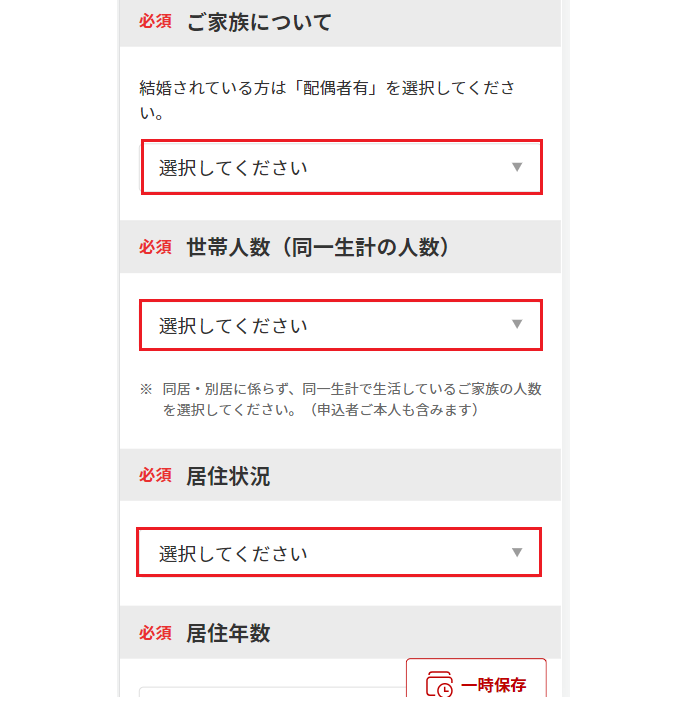 楽天カードの申し込み手順8