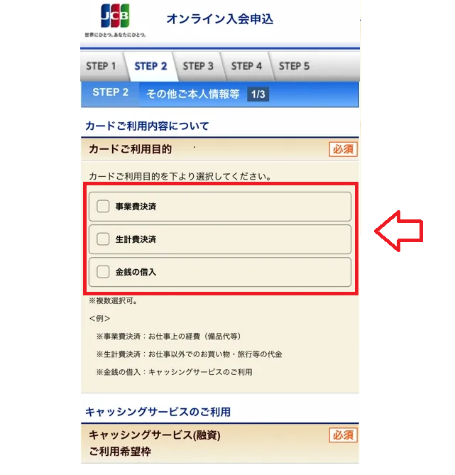 JCBカードwの申込み方法13