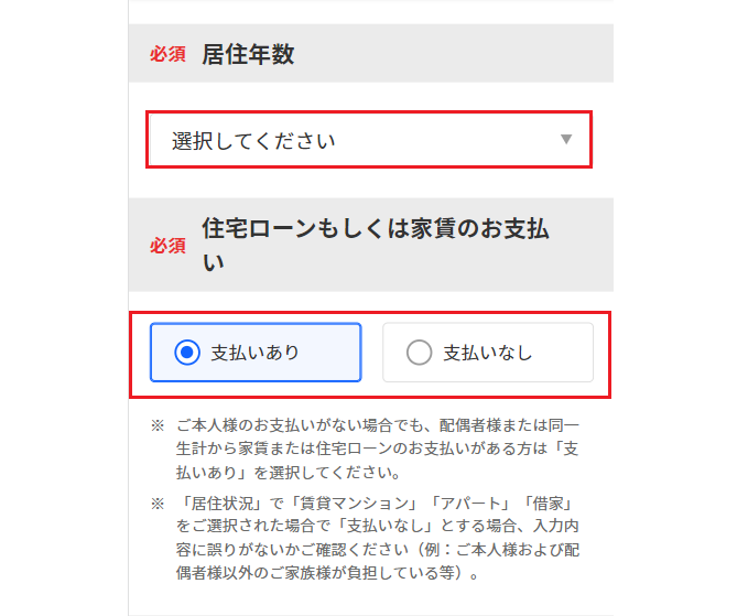 楽天カードの申し込み手順10