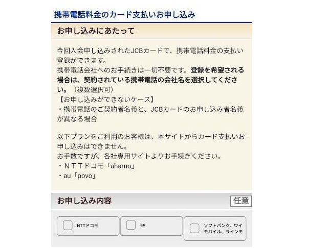 JCBカードwの申込み方法28