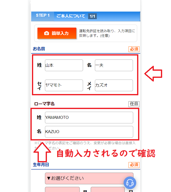 JCBカードwの申込み方法2