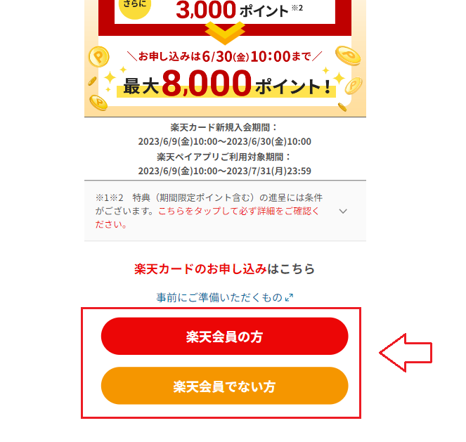 楽天カードの申し込み手順2