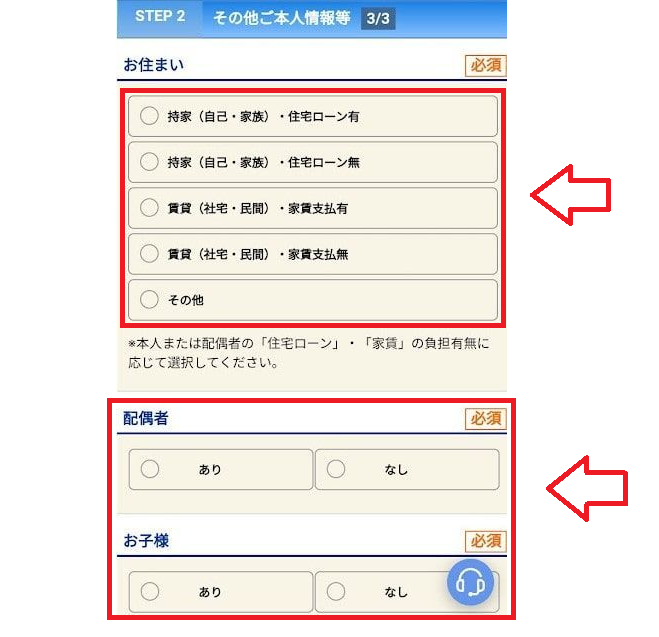 JCBカードwの申込み方法17
