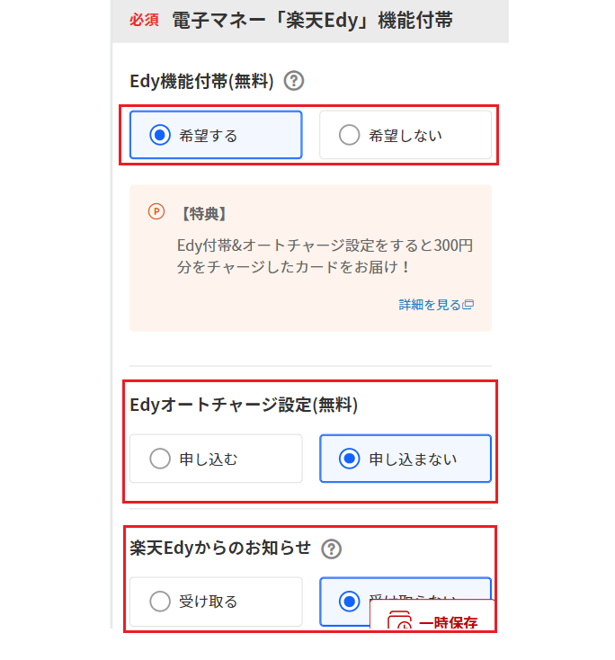 楽天カードの申し込み手順13