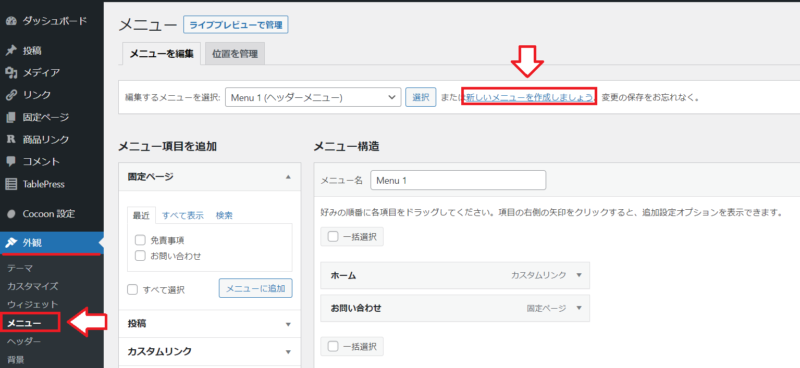 Cocoon人気記事一覧の設置方法2
