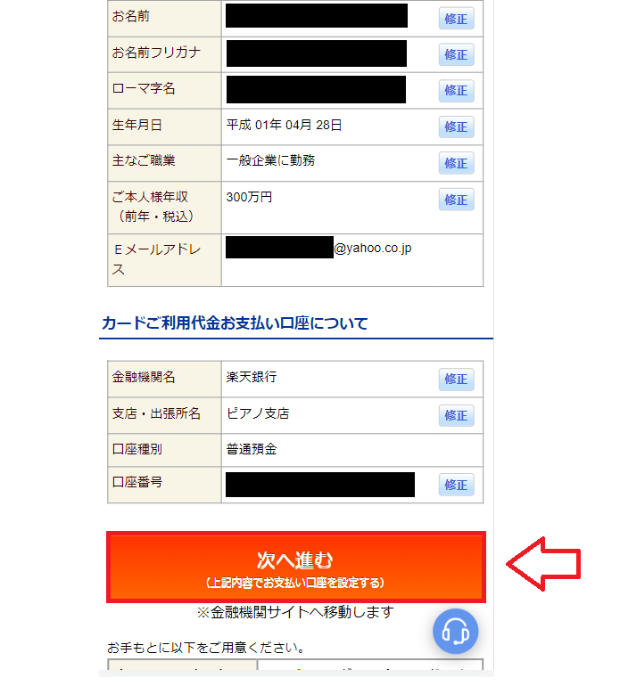 JCBカードwの申込み方法9