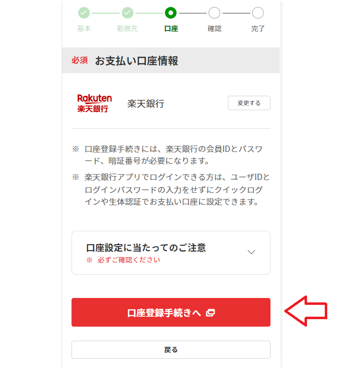楽天カードの申し込み手順18