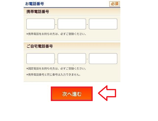 JCBカードwの申込み方法12