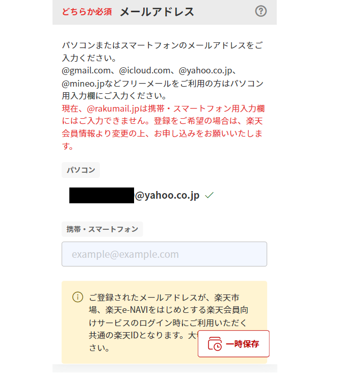 楽天カードの申し込み手順21