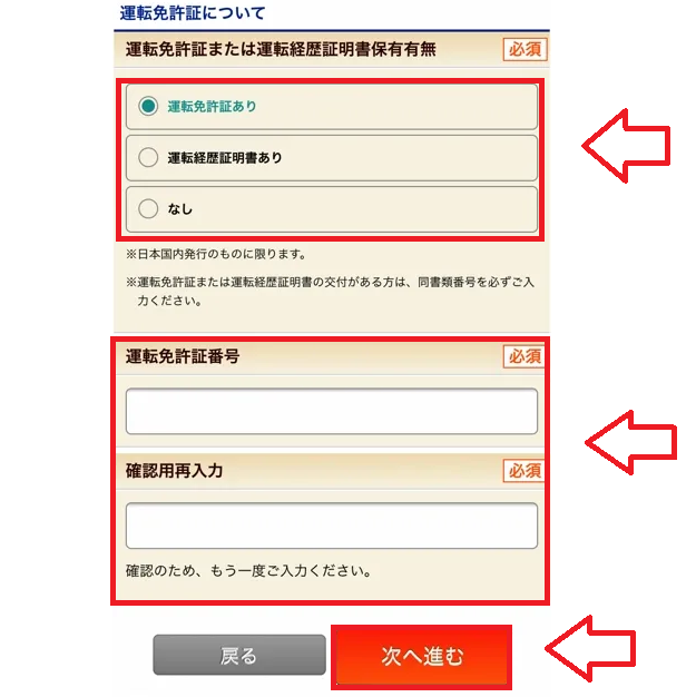 JCBカードwの申込み方法15