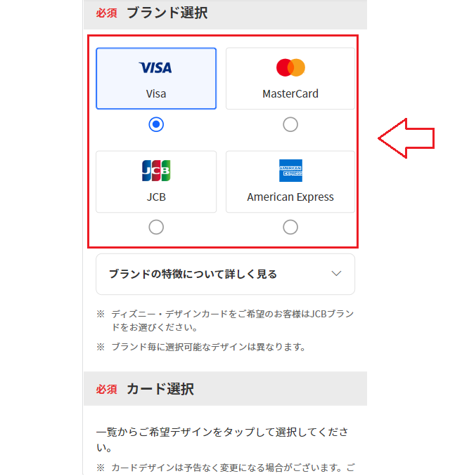 楽天カードの申し込み手順1