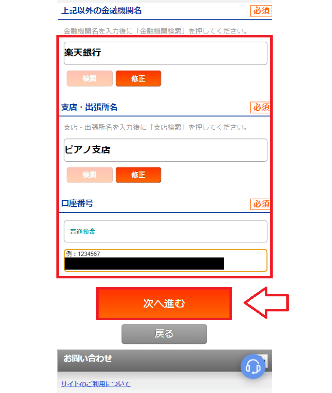 JCBカードwの申込み方法7
