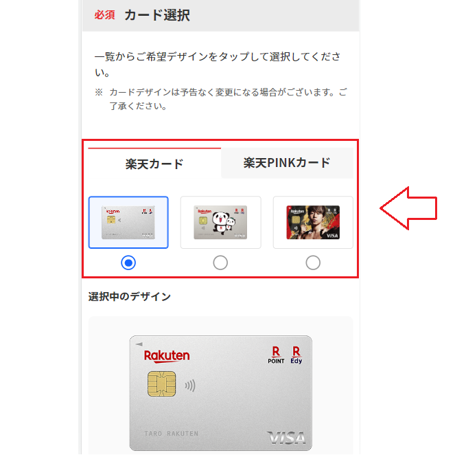 楽天カードの申し込み手順3