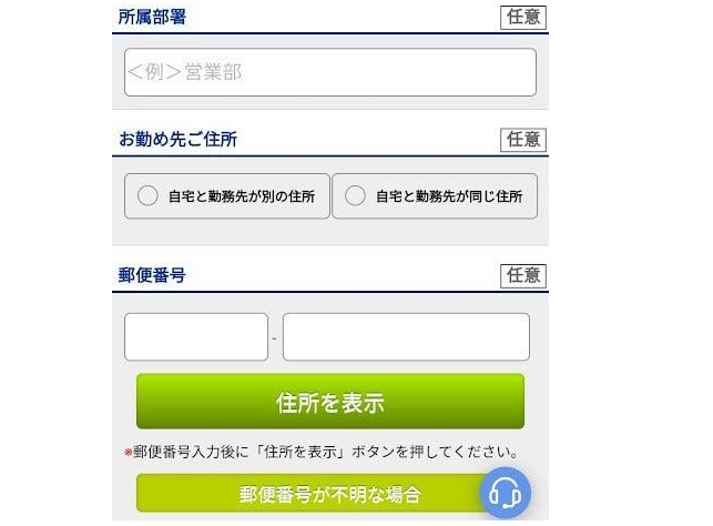 JCBカードwの申込み方法31