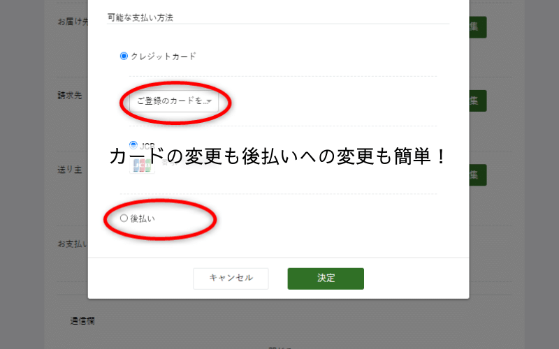 三ツ星ファーム支払い方法の変更3