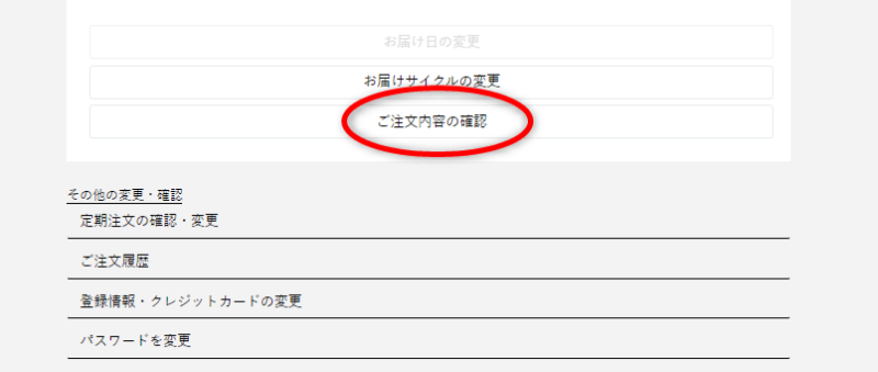 三ツ星ファーム支払い方法の変更