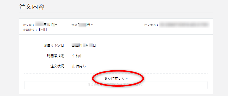 三ツ星ファーム支払い方法の変更2