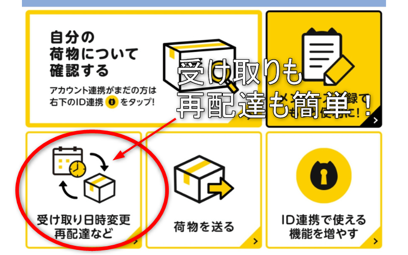 クロネコメンバーズのLineの画面