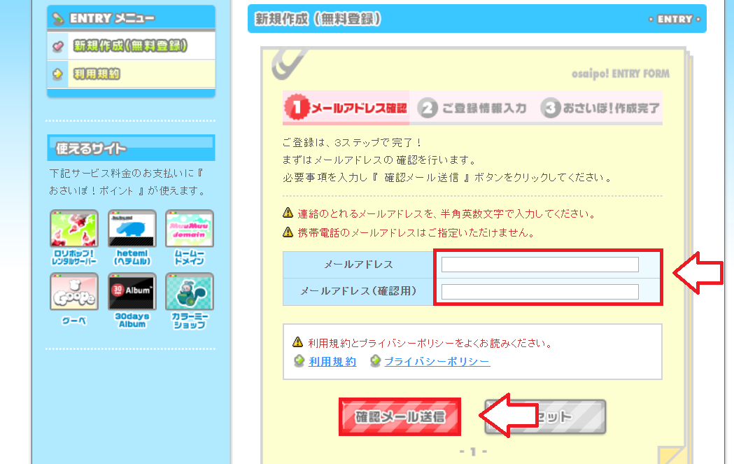 おさいぽ新規登録方法2
