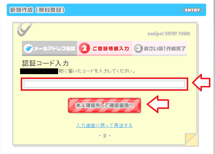 おさいぽ新規登録方法8