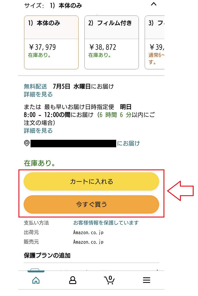 Amazonアプリで買い物3