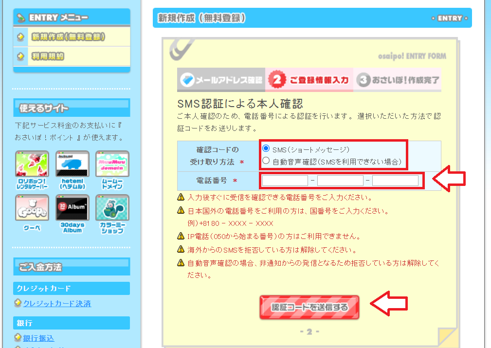 おさいぽ新規登録方法7