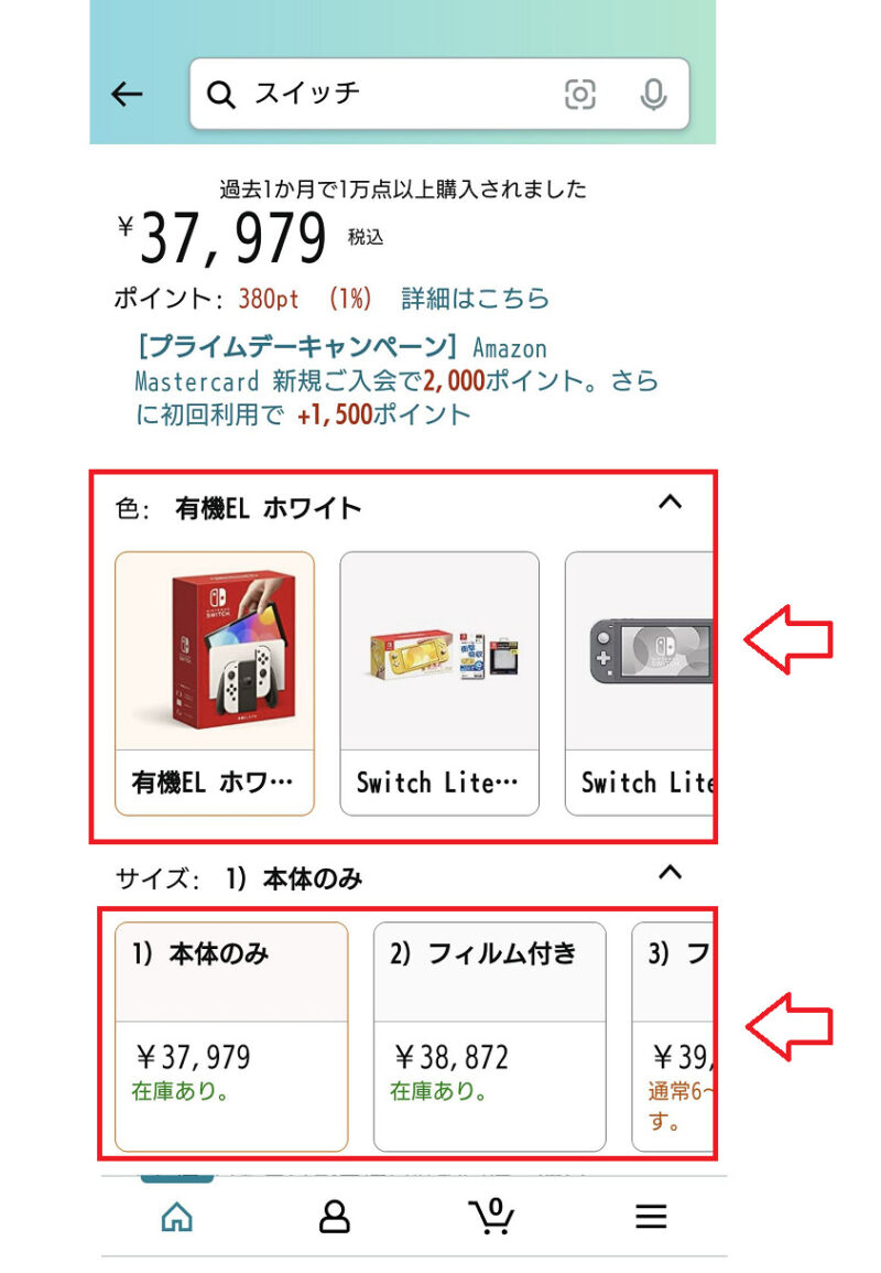 Amazonアプリで買い物2