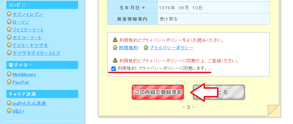 おさいぽ新規登録方法9