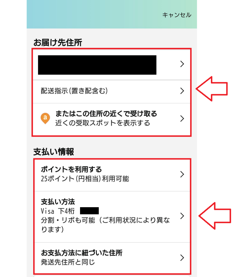 Amazonアプリで買い物5