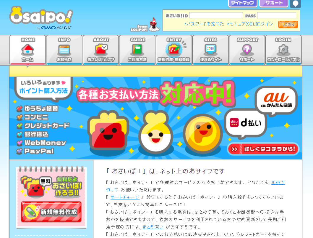 おさいぽの無料会員登録と使い方