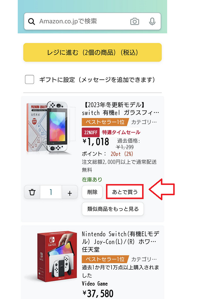 Amazonアプリで買い物7