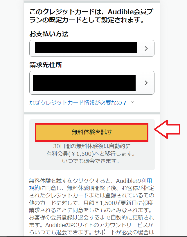 Amazonオーディブル登録の手順5