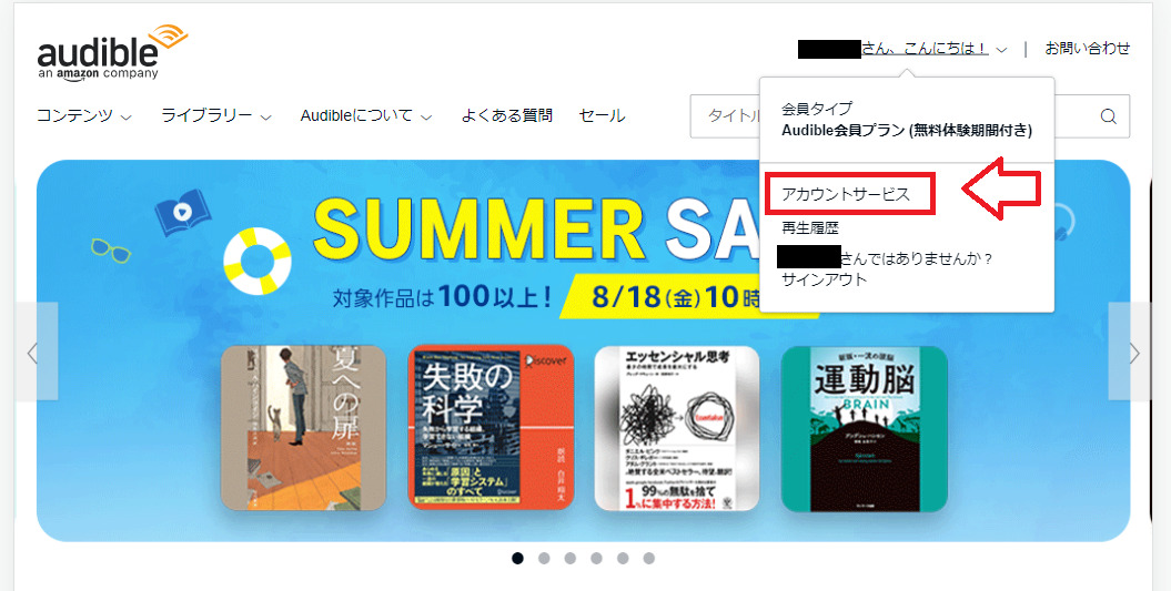 オーディブルスマホでの解約手順2
