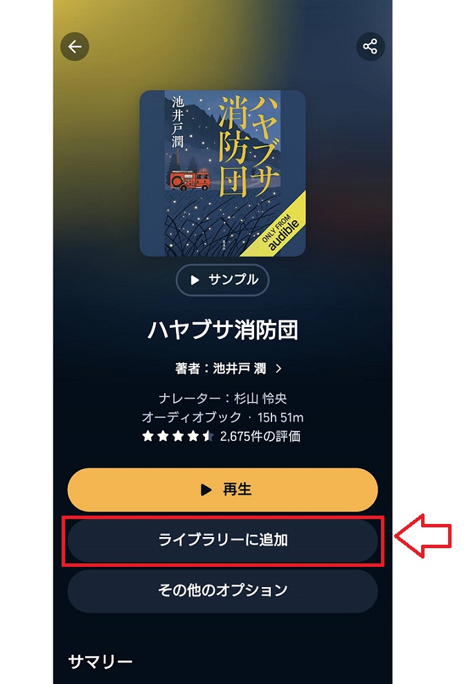 オーディブルアプリでの視聴・再生方法5