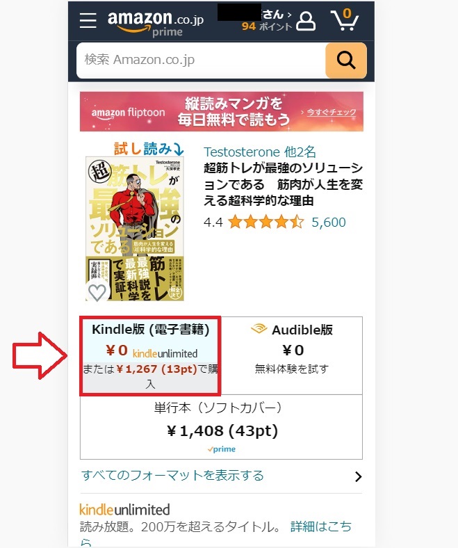 AmazonでKindleを購入する手順4