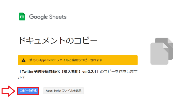 Twitter自動ツールシートのコピー