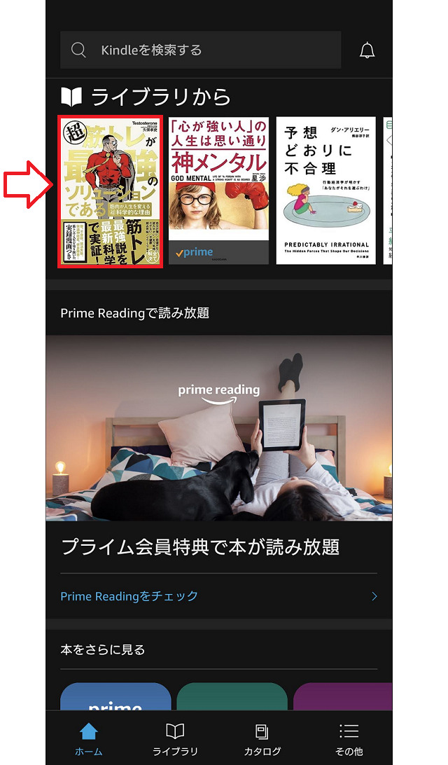 Kindleで本を読む手順2